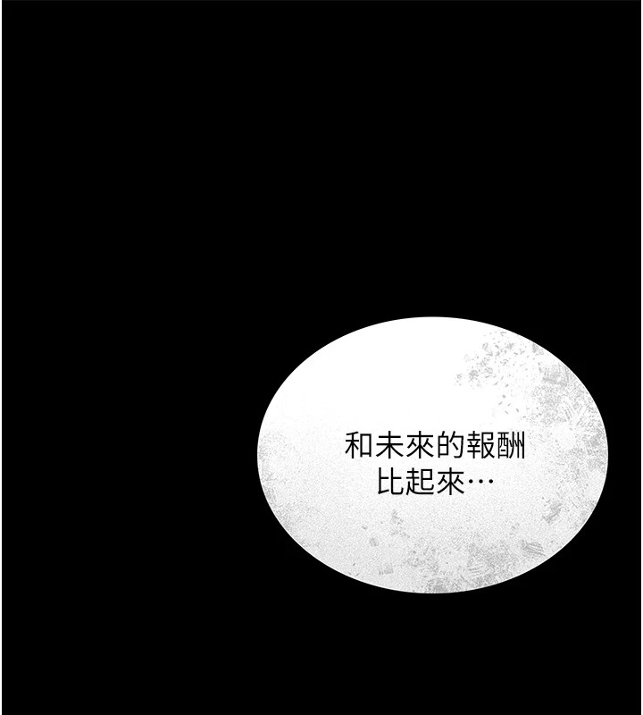 猎艳管理员 第1话 第240页