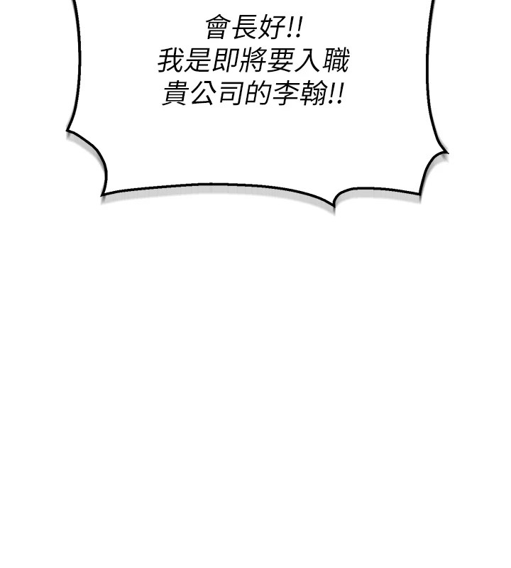 猎艳管理员 第1话 第87页