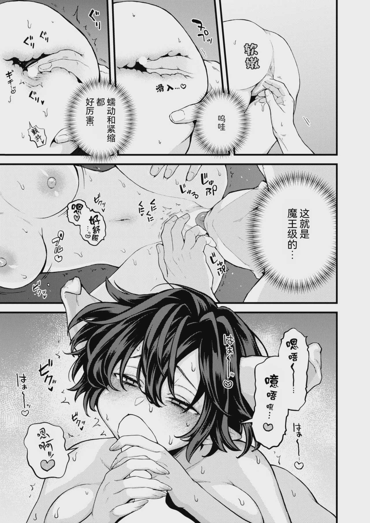 絶滅危機回避ファイル 魔王の場合・男性職員向けマニュアル (COMIC 快楽天 2026年4月号)