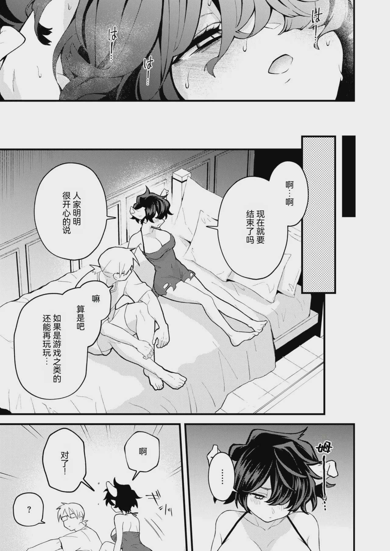 絶滅危機回避ファイル 魔王の場合・男性職員向けマニュアル (COMIC 快楽天 2026年4月号)