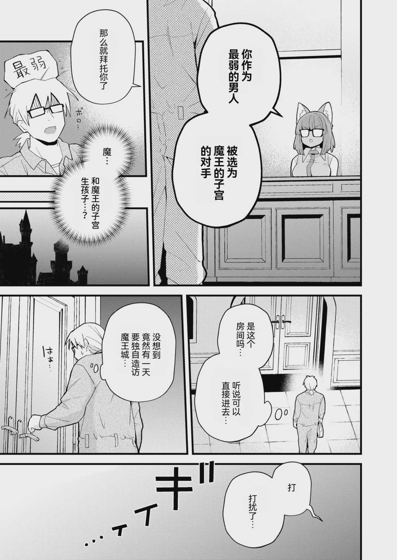 絶滅危機回避ファイル 魔王の場合・男性職員向けマニュアル (COMIC 快楽天 2026年4月号) 第1话 第3页
