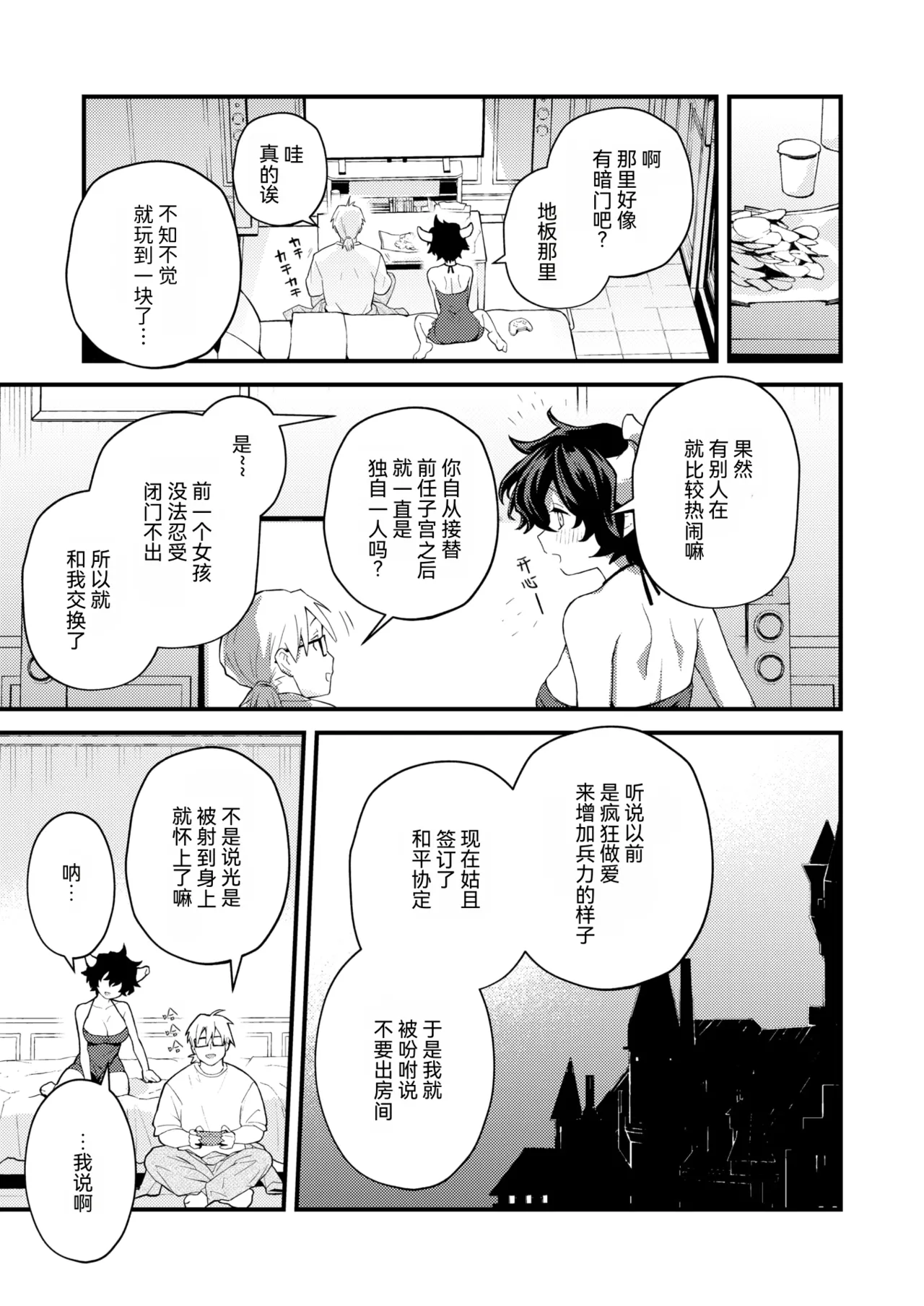 絶滅危機回避ファイル 魔王の場合・男性職員向けマニュアル (COMIC 快楽天 2026年4月号)