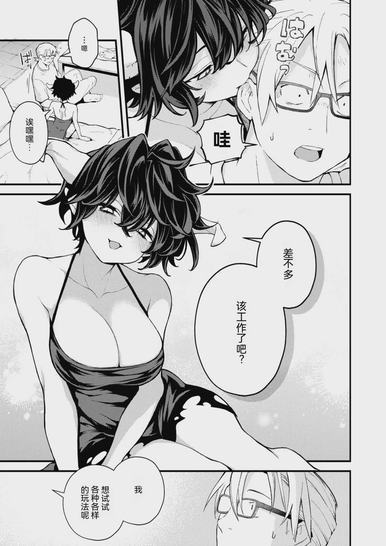 絶滅危機回避ファイル 魔王の場合・男性職員向けマニュアル (COMIC 快楽天 2026年4月号)