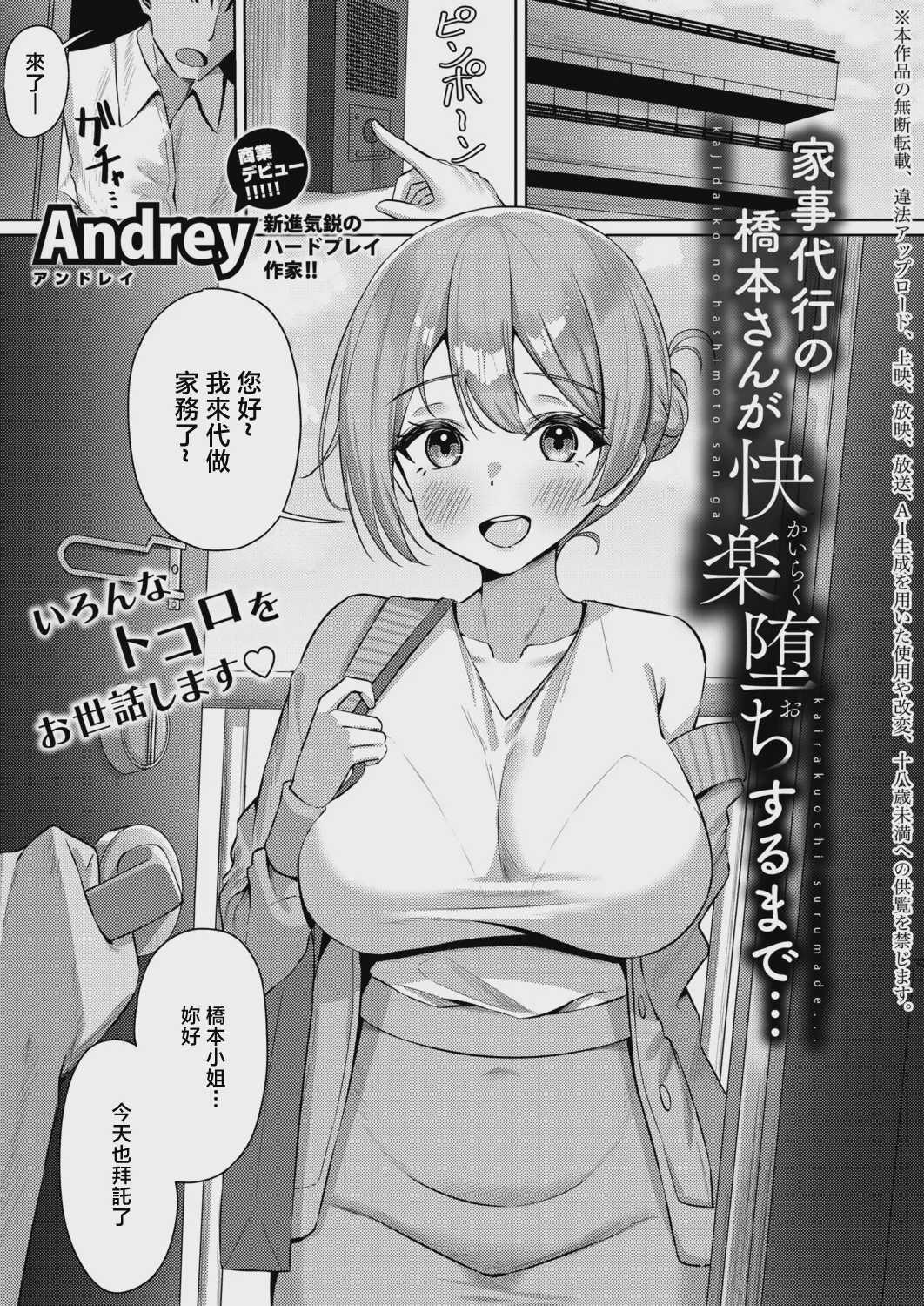 [Andrey] 家事代行の橋本さんが快楽堕ちするまで… 第1话 第1页