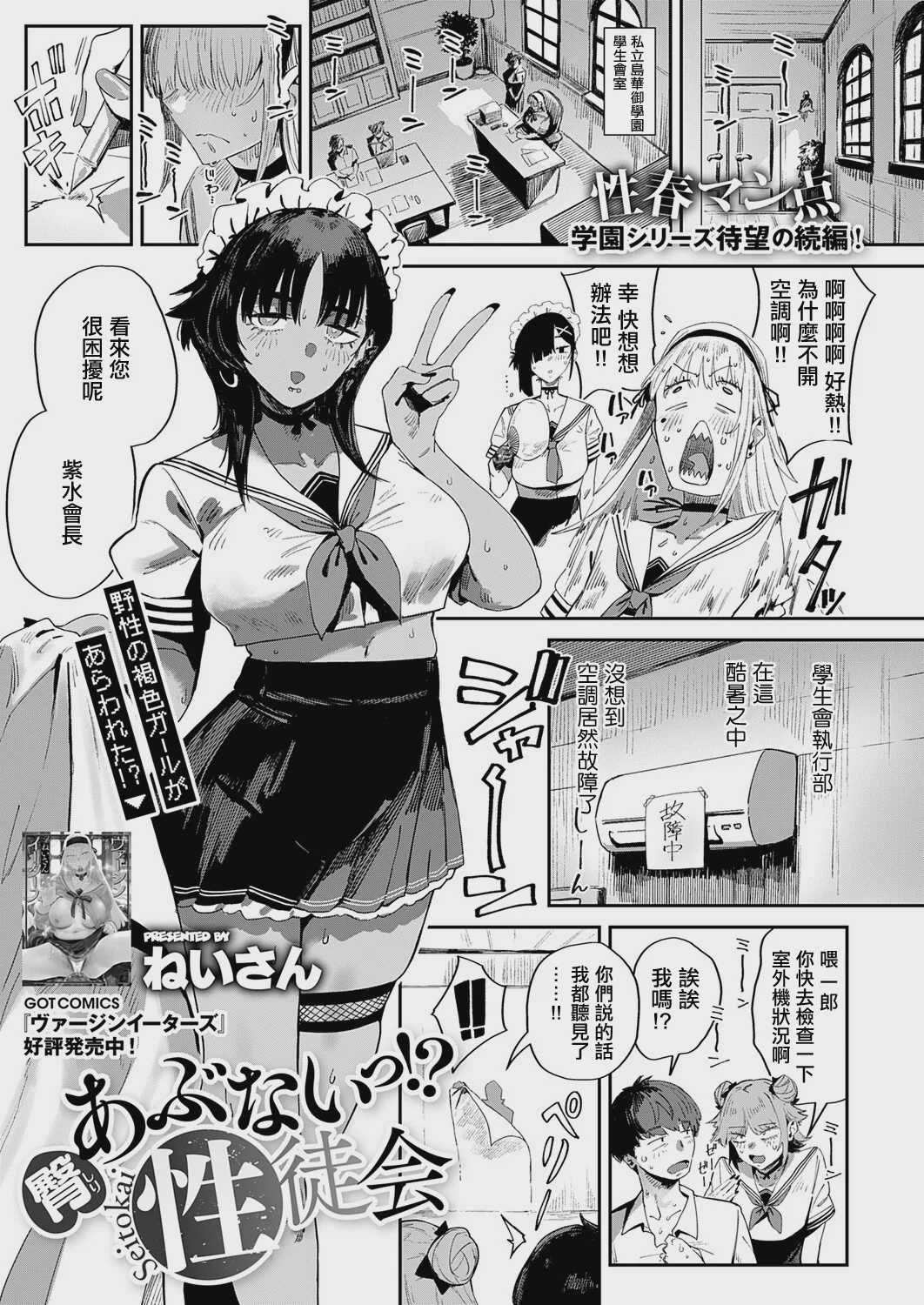 [ねいさん] あぶない！？ 性徒会。 第1话 第1页