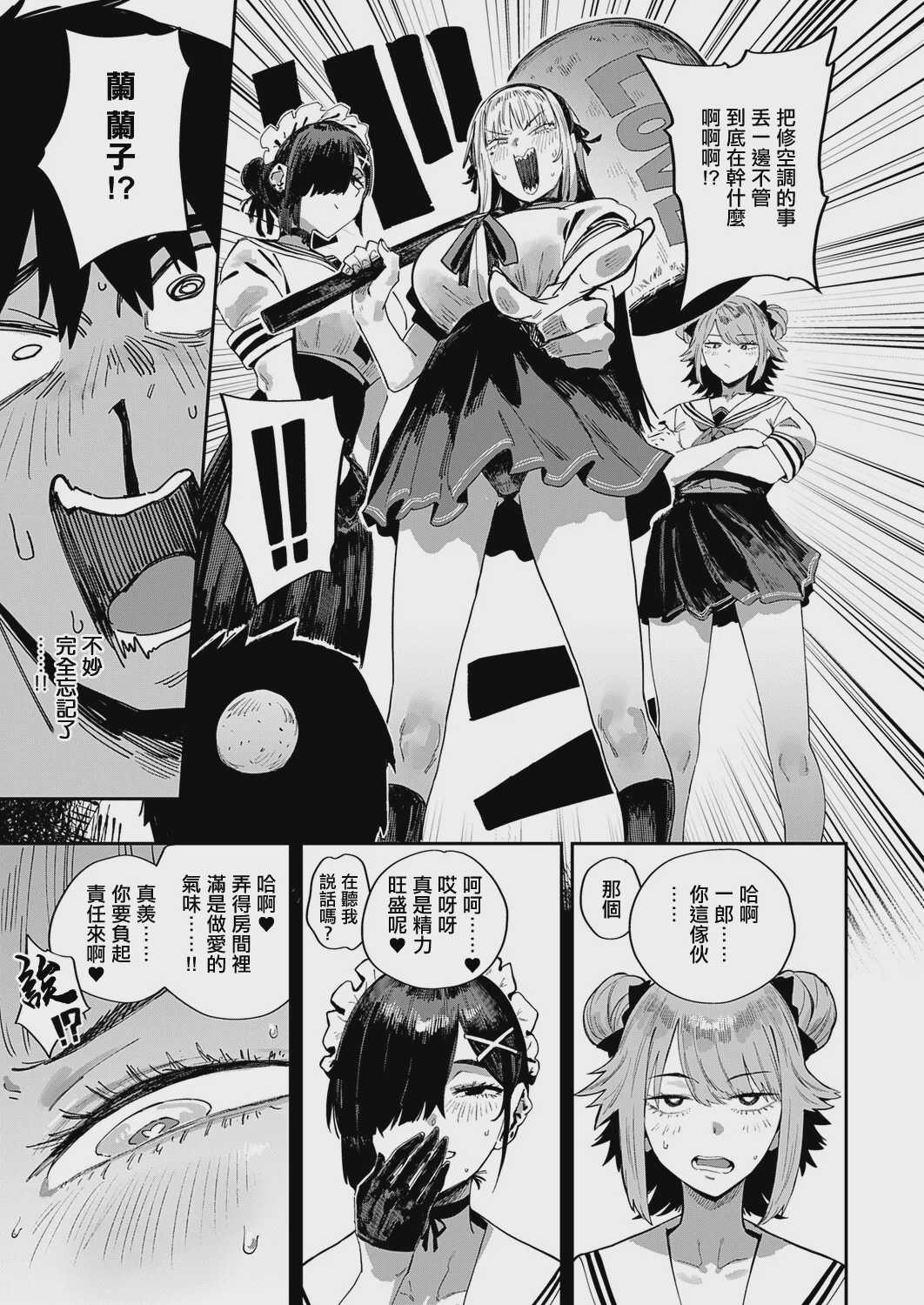 [ねいさん] あぶない！？ 性徒会。