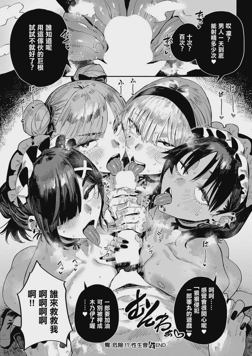 [ねいさん] あぶない！？ 性徒会。