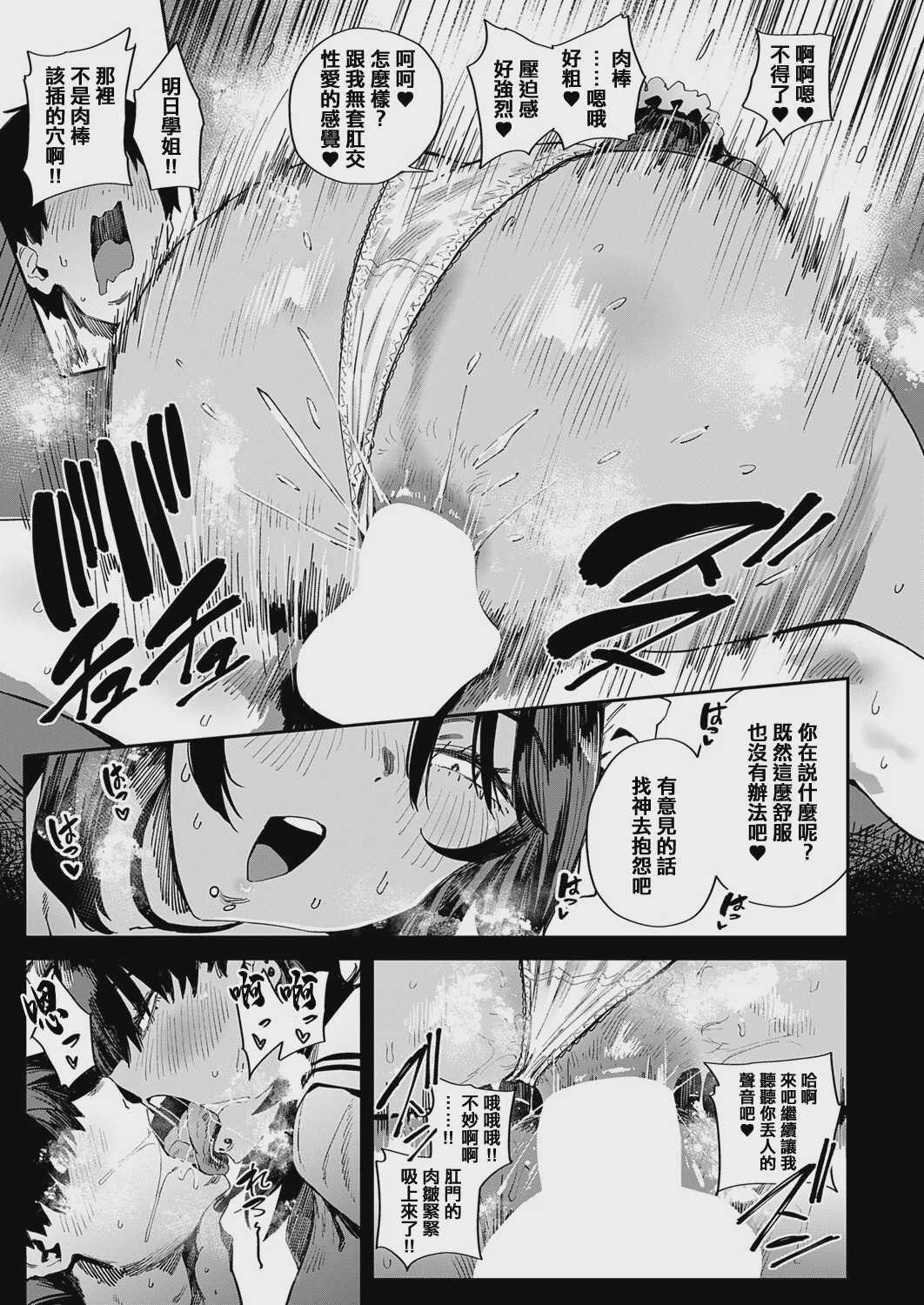 [ねいさん] あぶない！？ 性徒会。