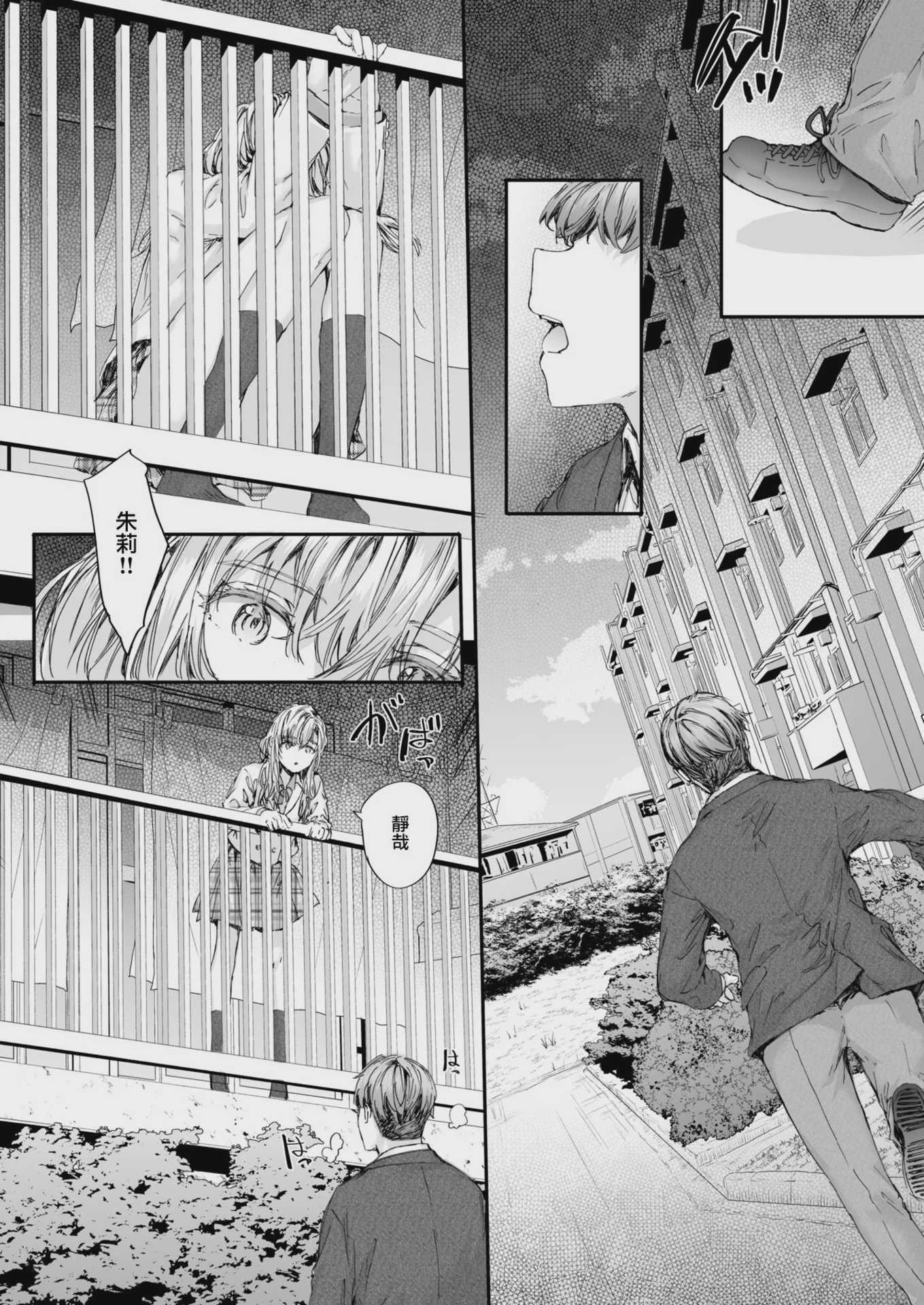 [スミヤ] 集合住宅のジュリエット (COMIC 快楽天 2024年10月号) [DL版] [無修正]