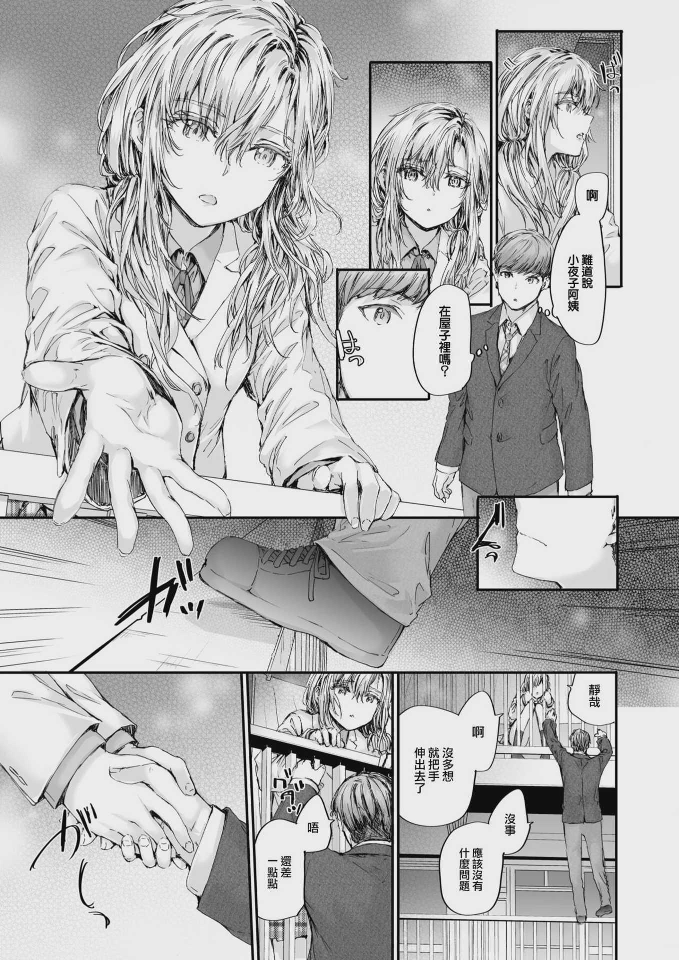 [スミヤ] 集合住宅のジュリエット (COMIC 快楽天 2024年10月号) [DL版] [無修正]