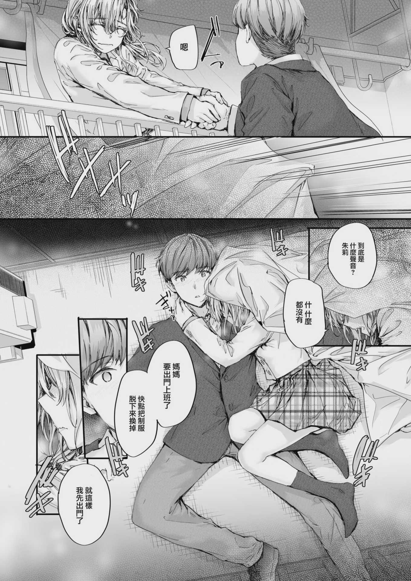 [スミヤ] 集合住宅のジュリエット (COMIC 快楽天 2024年10月号) [DL版] [無修正]