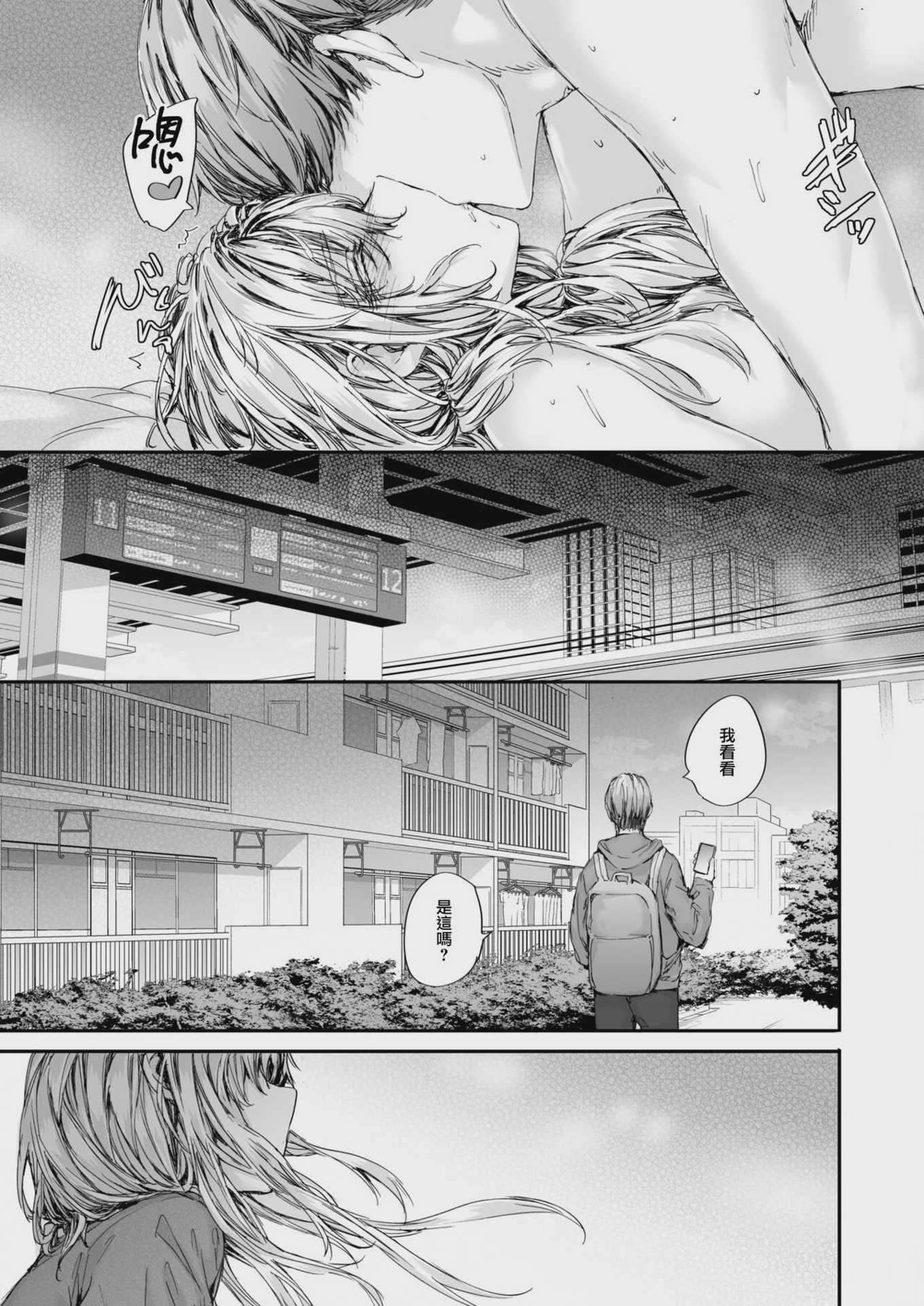 [スミヤ] 集合住宅のジュリエット (COMIC 快楽天 2024年10月号) [DL版] [無修正]