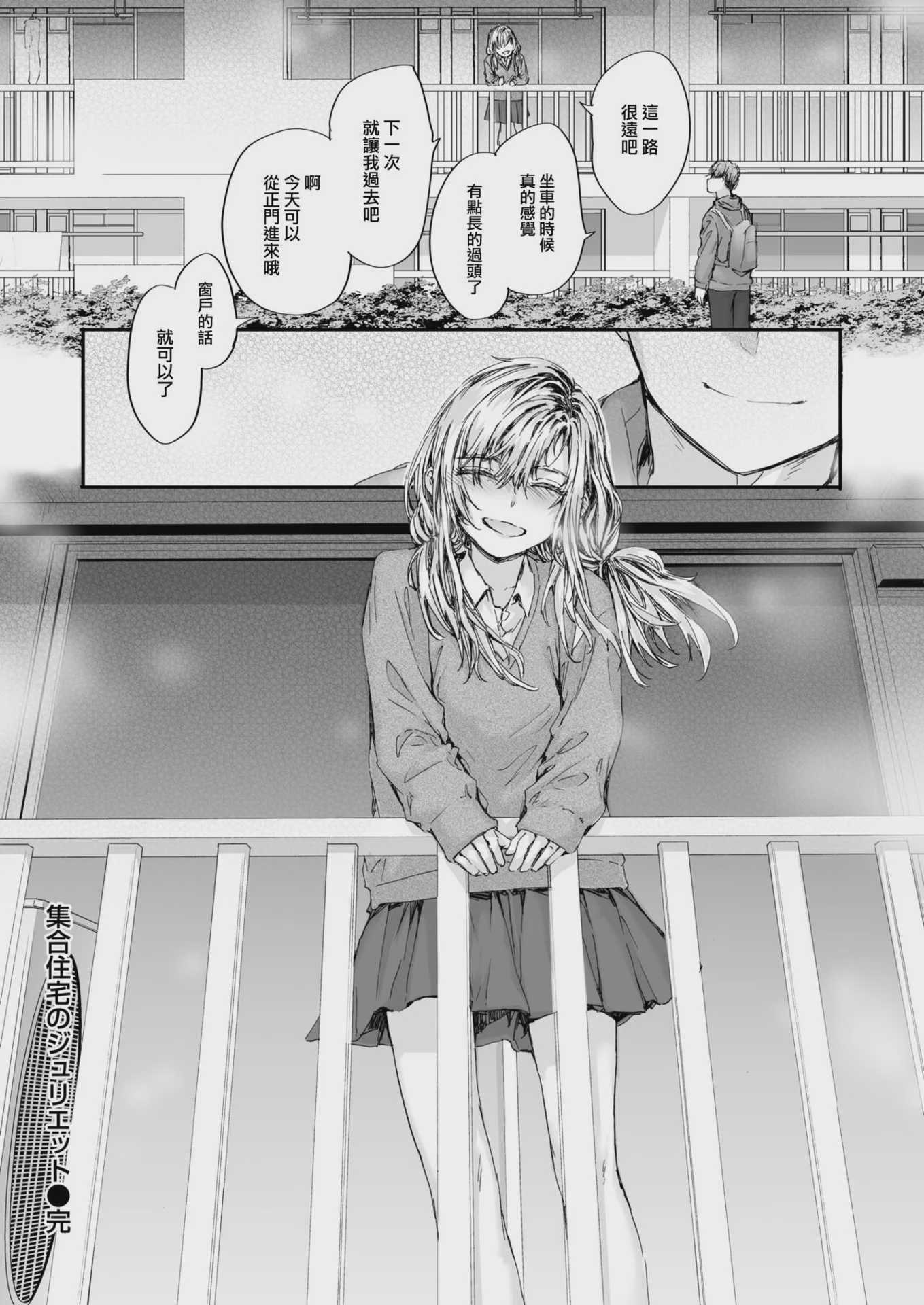 [スミヤ] 集合住宅のジュリエット (COMIC 快楽天 2024年10月号) [DL版] [無修正]