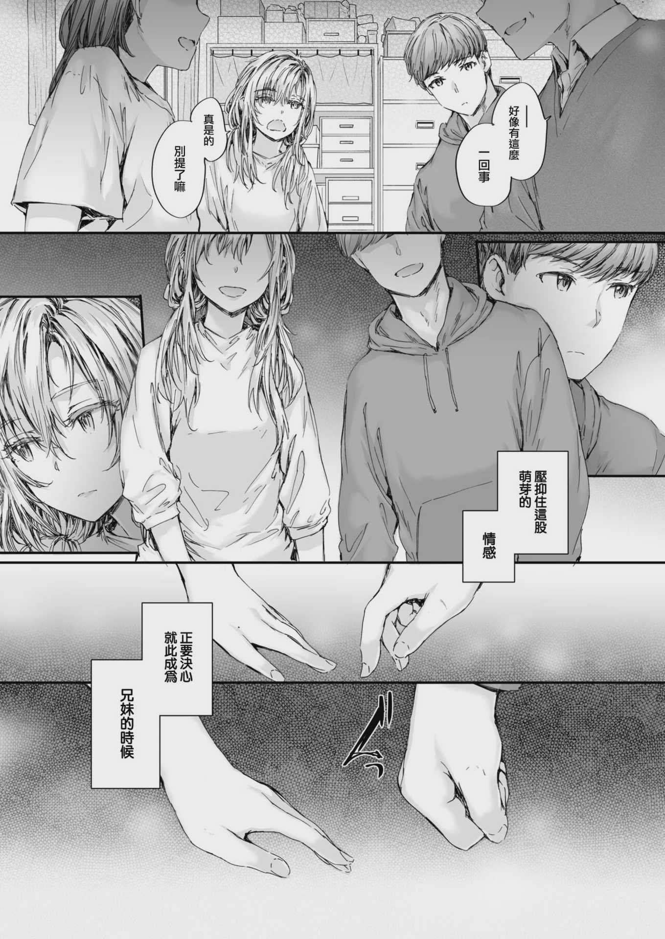 [スミヤ] 集合住宅のジュリエット (COMIC 快楽天 2024年10月号) [DL版] [無修正]