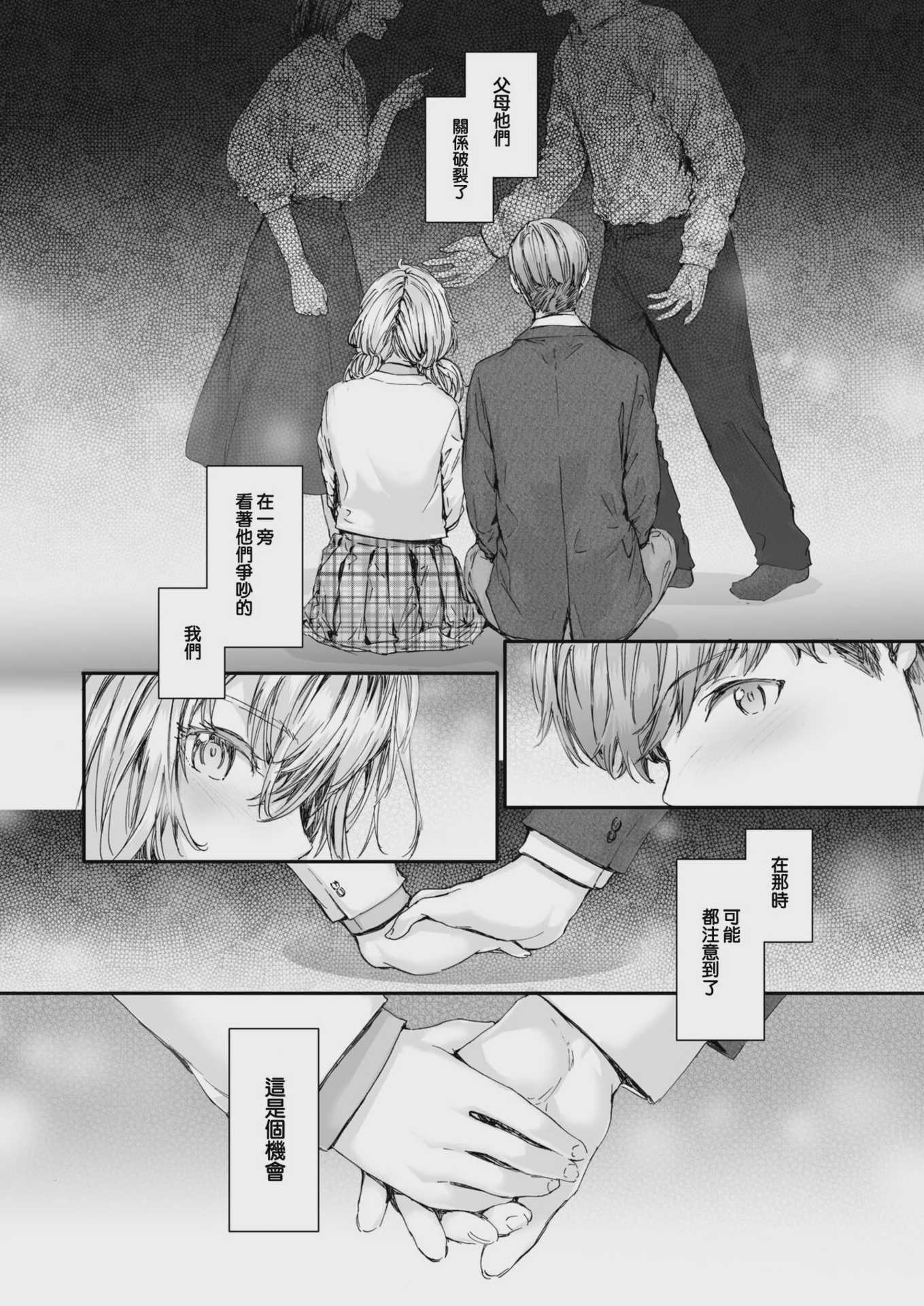 [スミヤ] 集合住宅のジュリエット (COMIC 快楽天 2024年10月号) [DL版] [無修正]