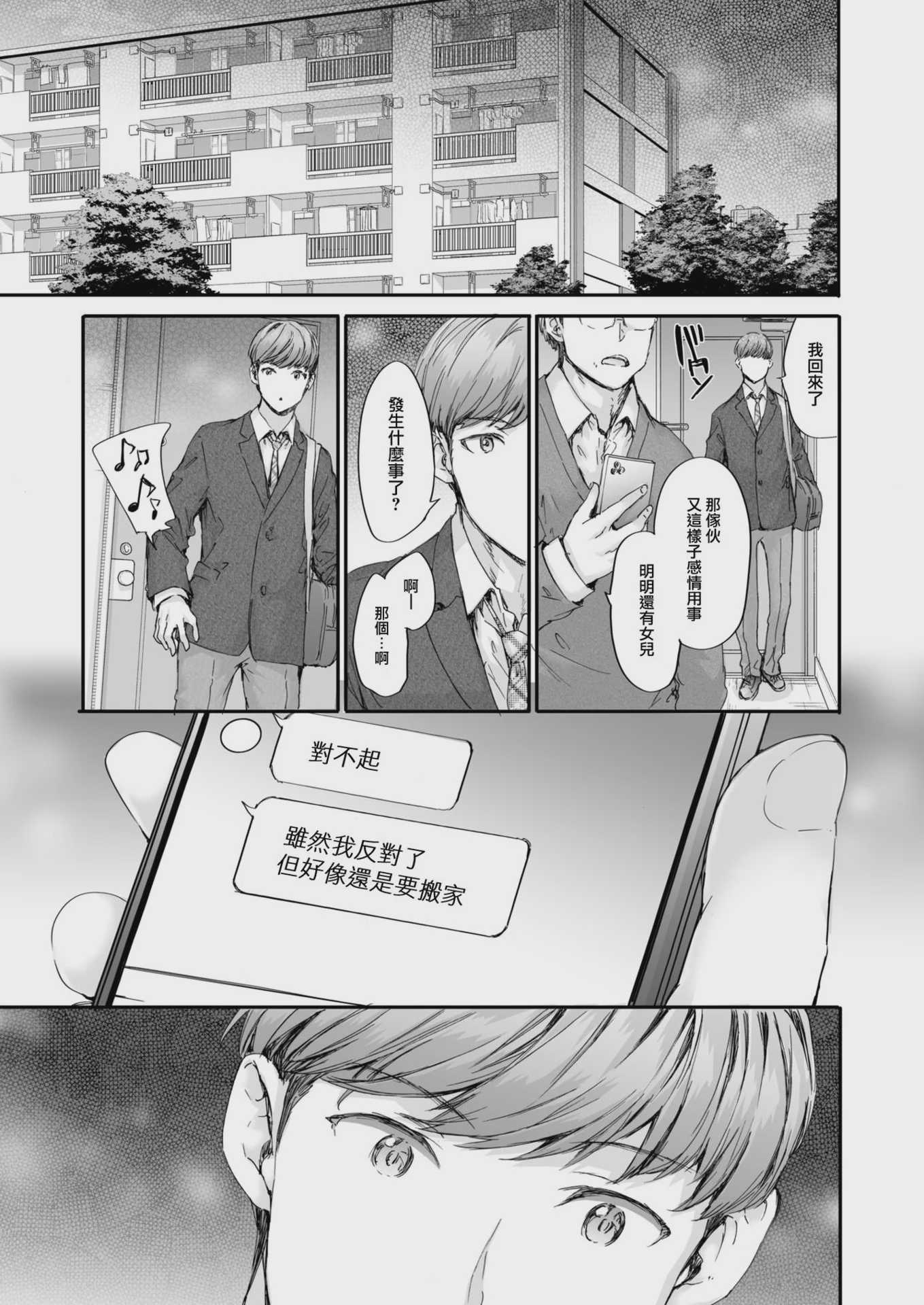 [スミヤ] 集合住宅のジュリエット (COMIC 快楽天 2024年10月号) [DL版] [無修正]