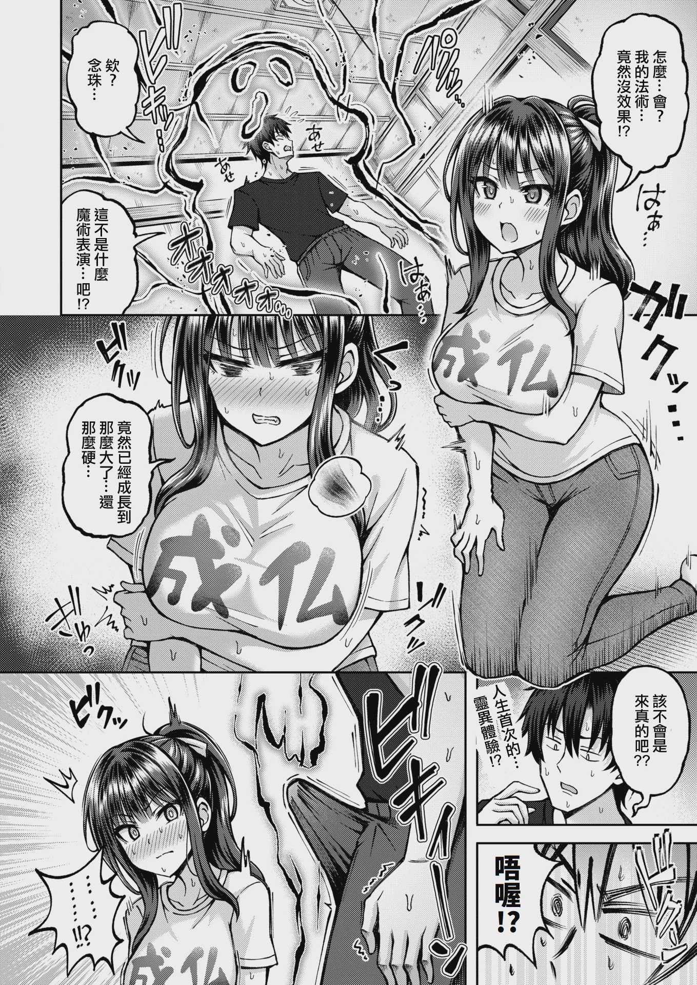 [平賀だいだい] 性感パラノーマル (COMIC 快楽天ビースト 2025年11月号) [DL版] [無修正]