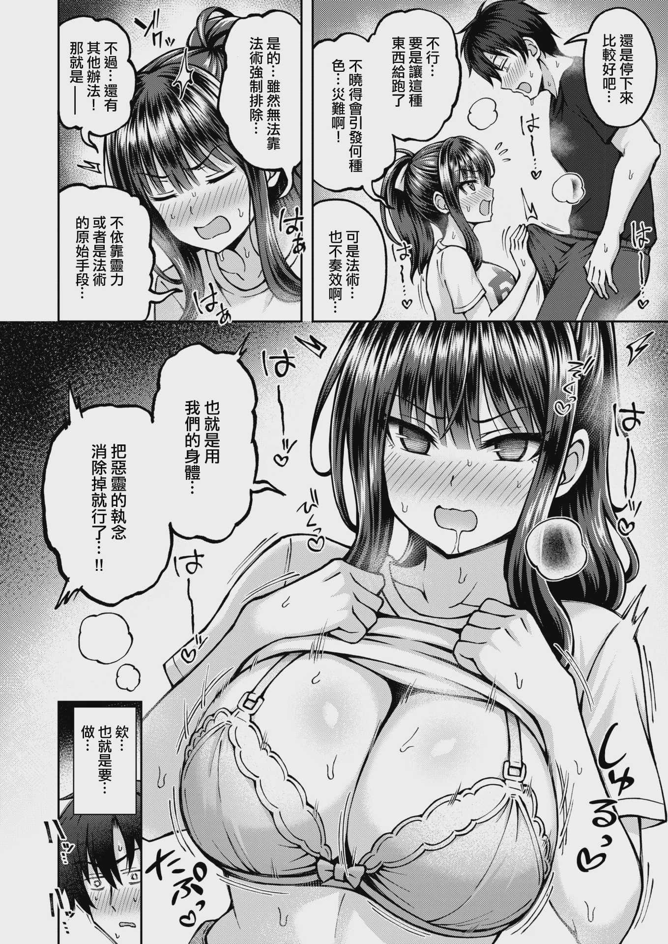 [平賀だいだい] 性感パラノーマル (COMIC 快楽天ビースト 2025年11月号) [DL版] [無修正]