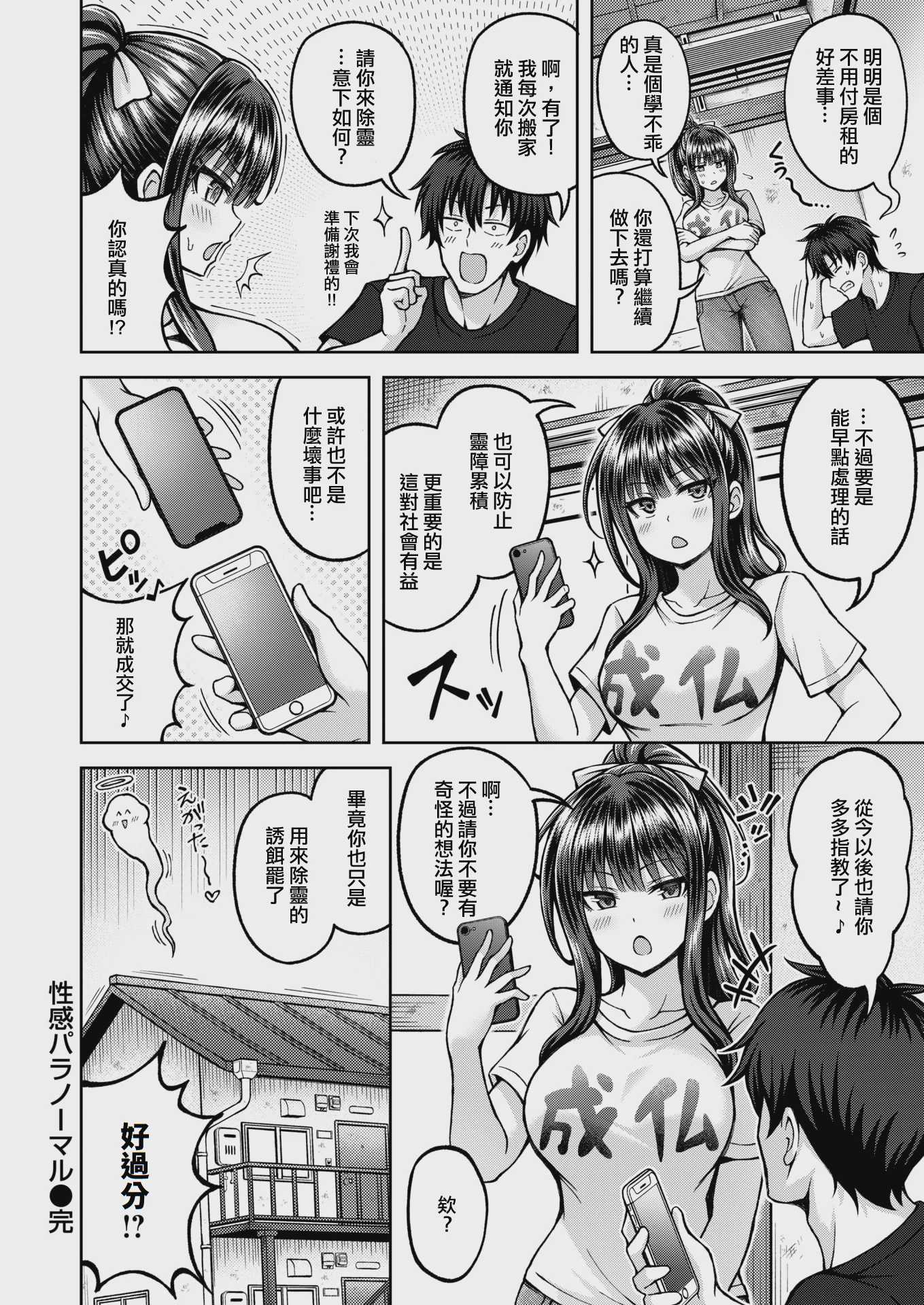 [平賀だいだい] 性感パラノーマル (COMIC 快楽天ビースト 2025年11月号) [DL版] [無修正]