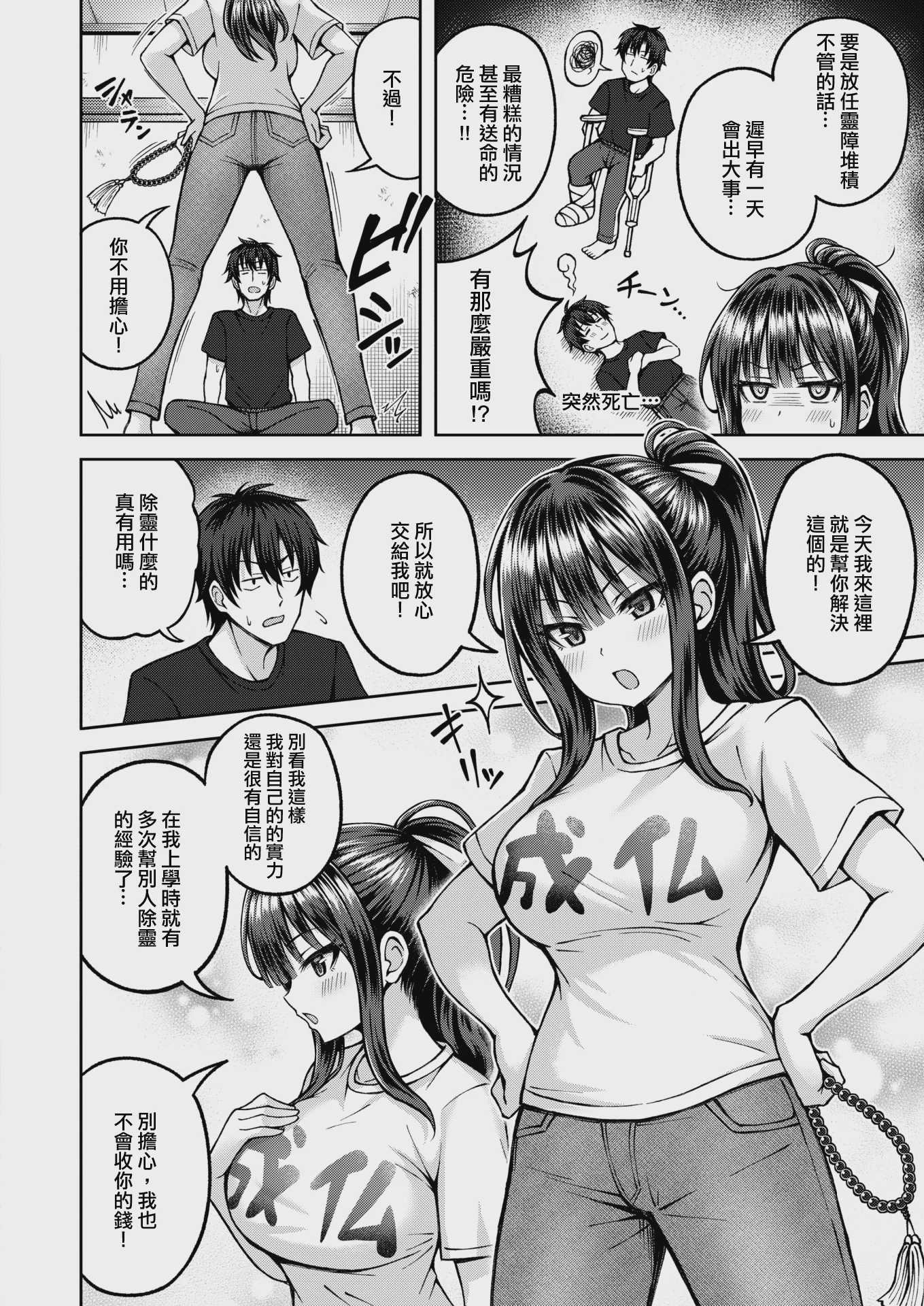 [平賀だいだい] 性感パラノーマル (COMIC 快楽天ビースト 2025年11月号) [DL版] [無修正]
