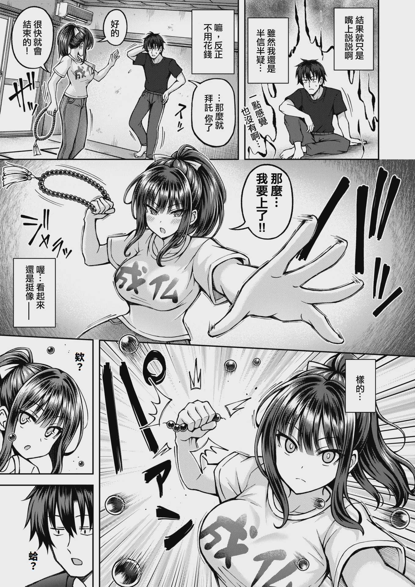 [平賀だいだい] 性感パラノーマル (COMIC 快楽天ビースト 2025年11月号) [DL版] [無修正]