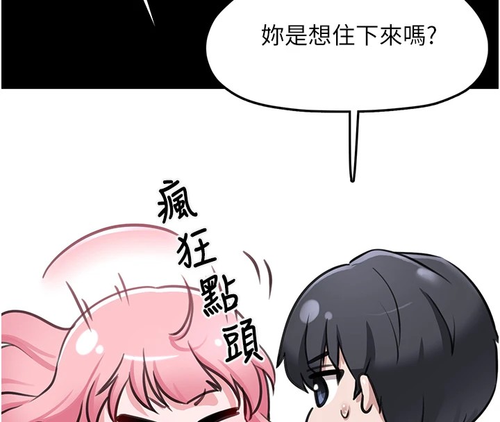 垃圾堆捡到宠物系萌妹 第1话 第219页