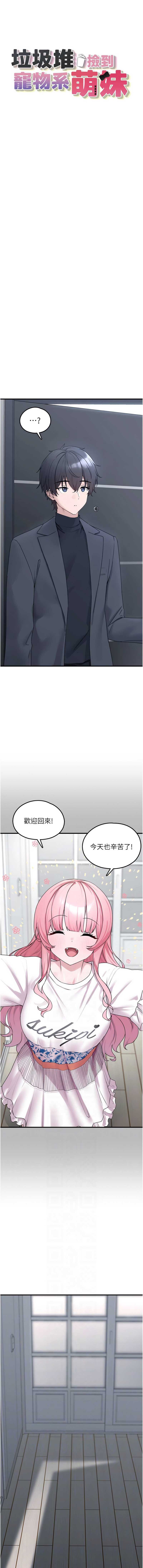 垃圾堆捡到宠物系萌妹
