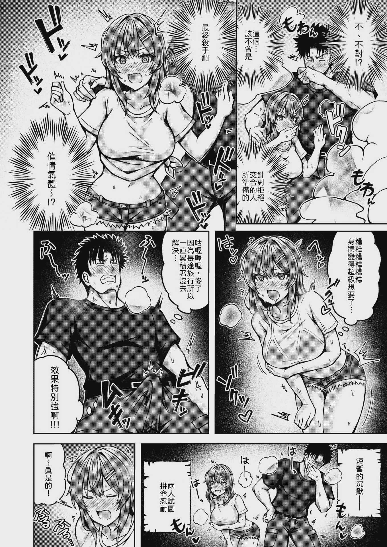 [平賀だいだい] とらぶるトレジャー (COMIC 快楽天ビースト 2025年2月号) [無修正]