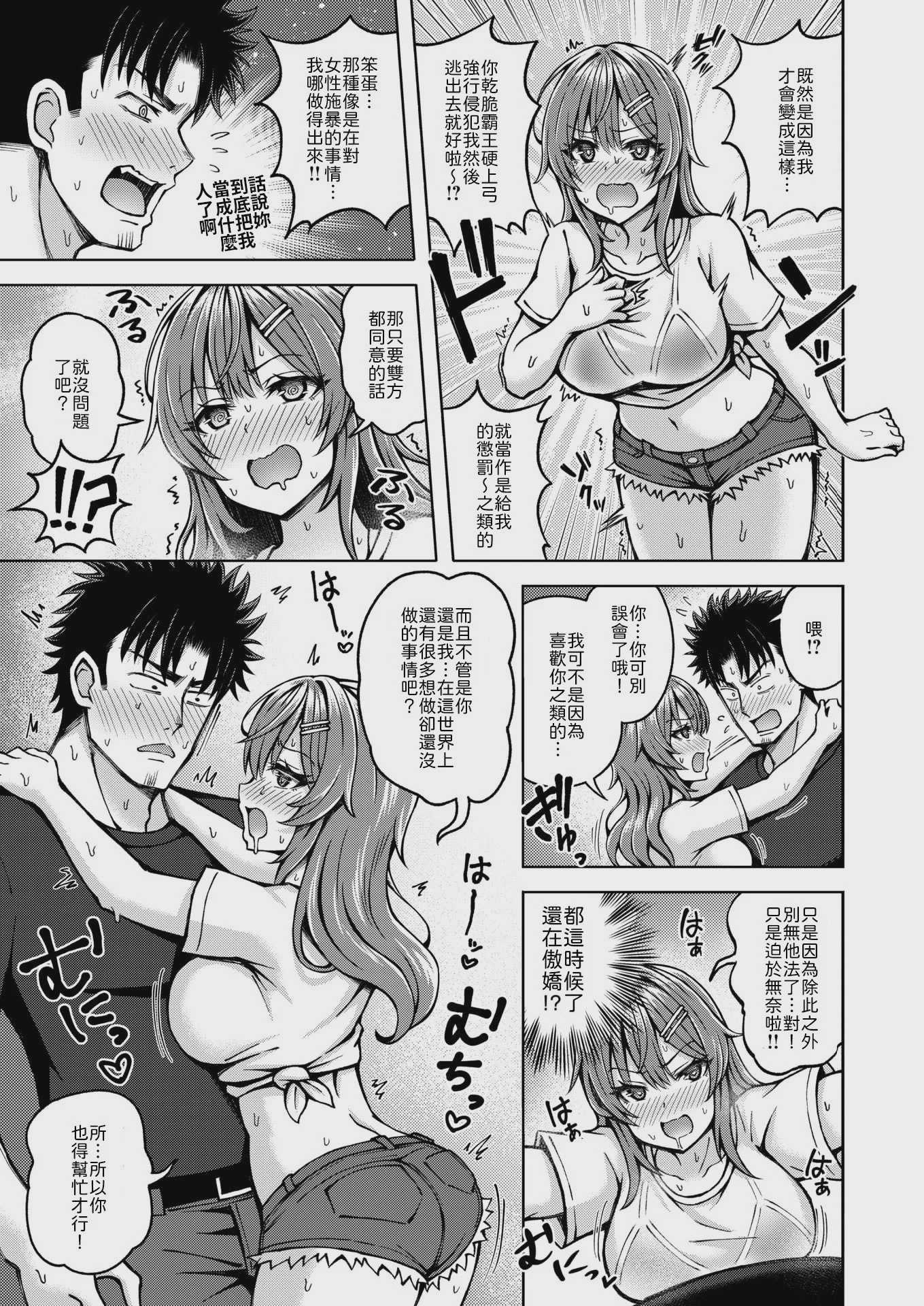 [平賀だいだい] とらぶるトレジャー (COMIC 快楽天ビースト 2025年2月号) [無修正]