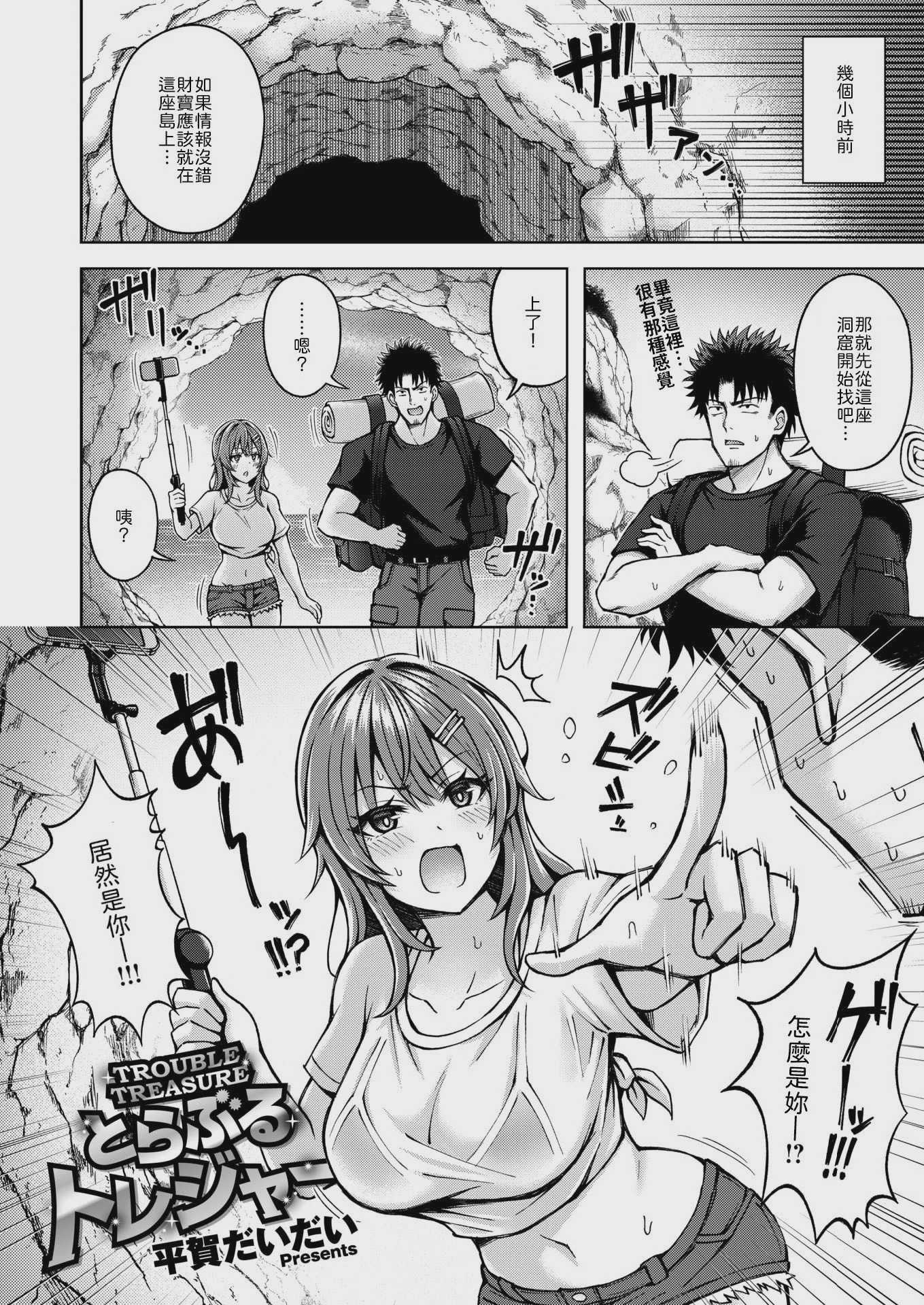 [平賀だいだい] とらぶるトレジャー (COMIC 快楽天ビースト 2025年2月号) [無修正] 第1话 第2页