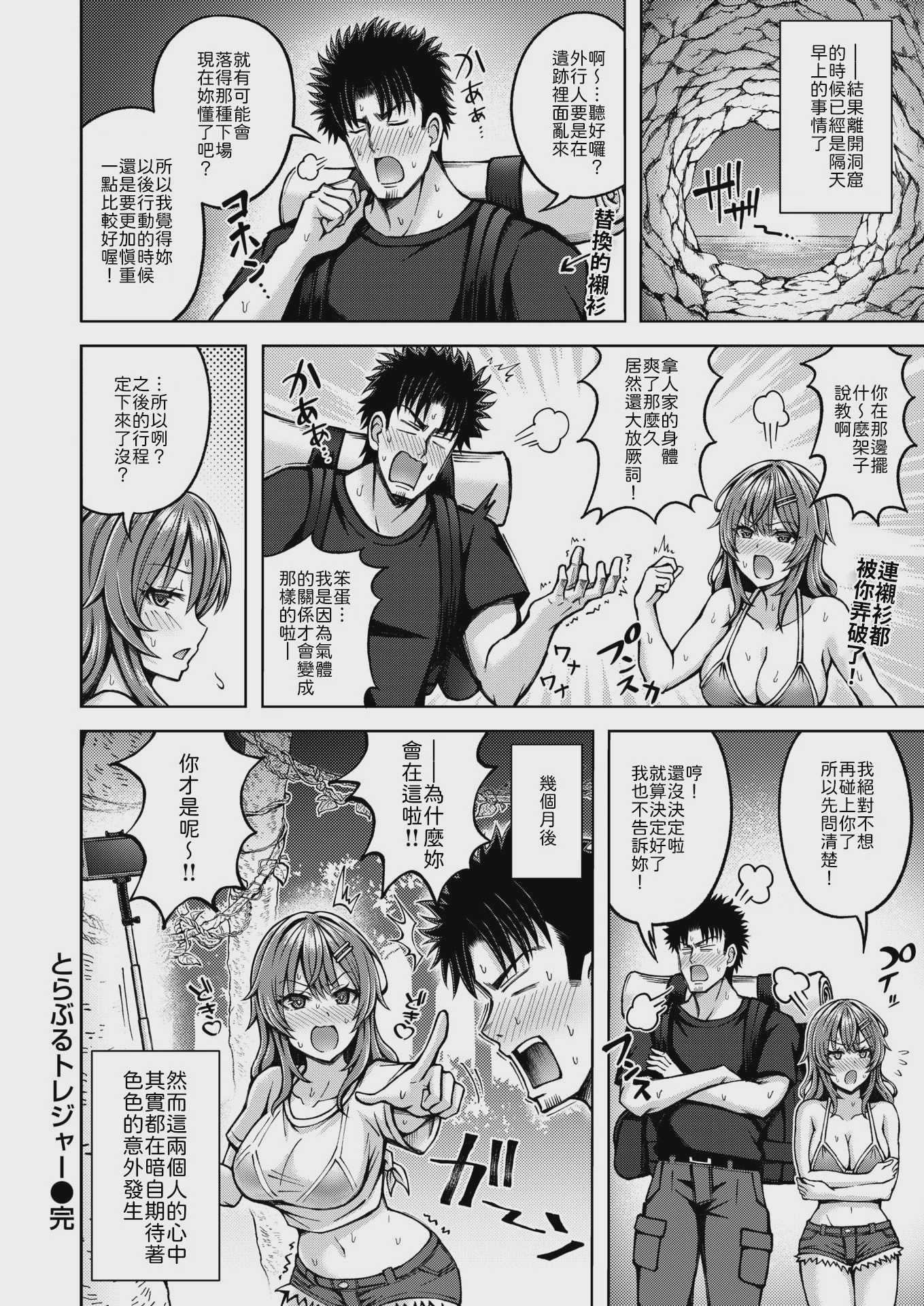 [平賀だいだい] とらぶるトレジャー (COMIC 快楽天ビースト 2025年2月号) [無修正]