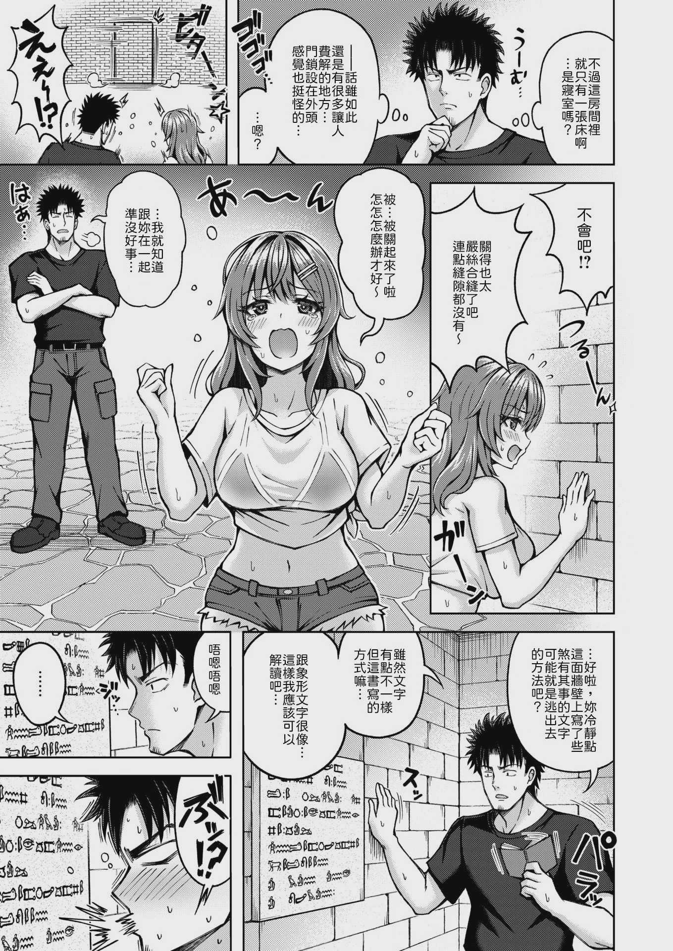 [平賀だいだい] とらぶるトレジャー (COMIC 快楽天ビースト 2025年2月号) [無修正]