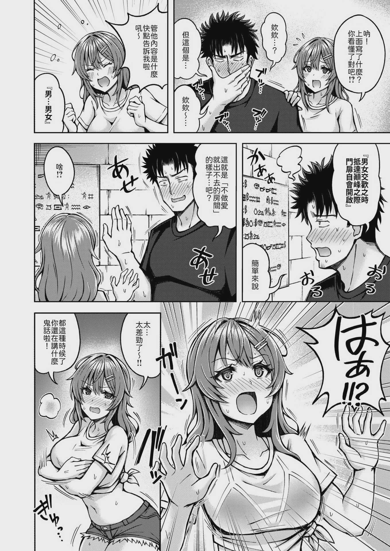 [平賀だいだい] とらぶるトレジャー (COMIC 快楽天ビースト 2025年2月号) [無修正]
