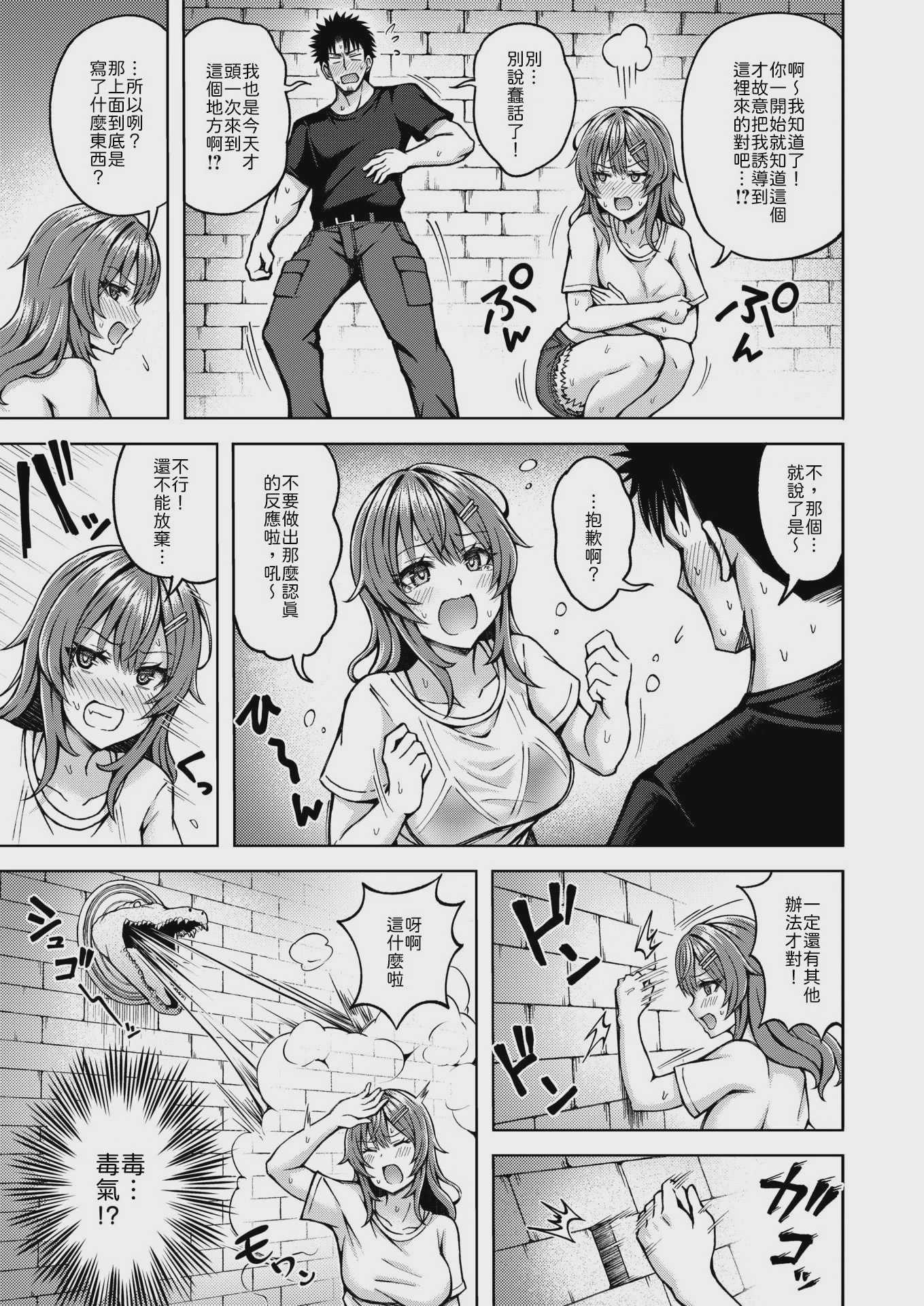 [平賀だいだい] とらぶるトレジャー (COMIC 快楽天ビースト 2025年2月号) [無修正]