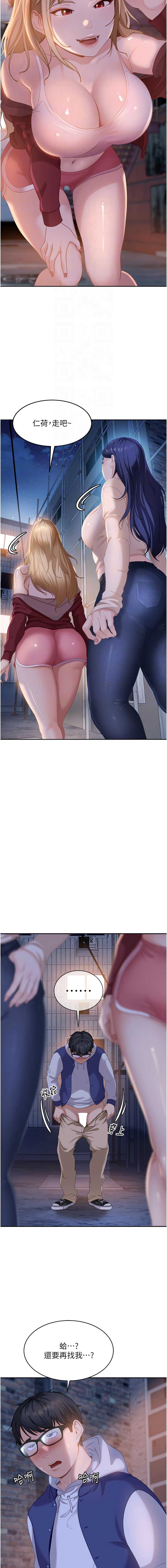 太妹硬闯成人界
