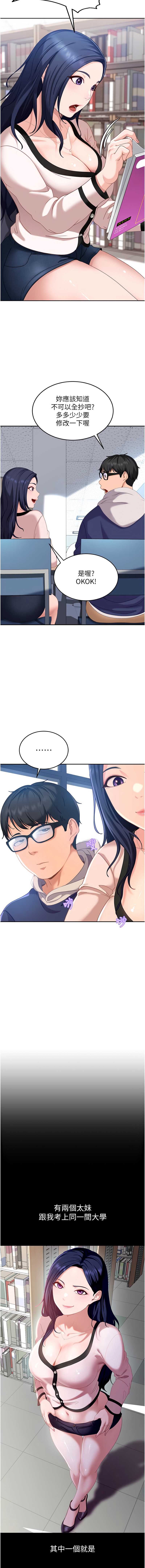 太妹硬闯成人界