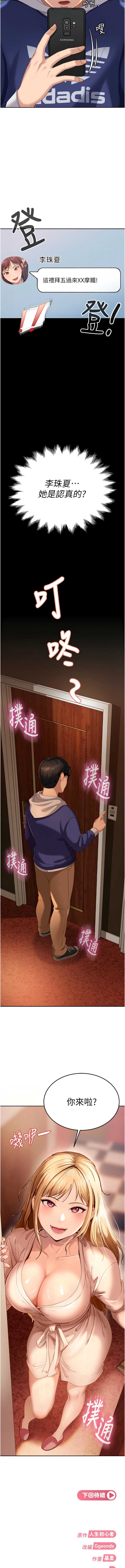 太妹硬闯成人界