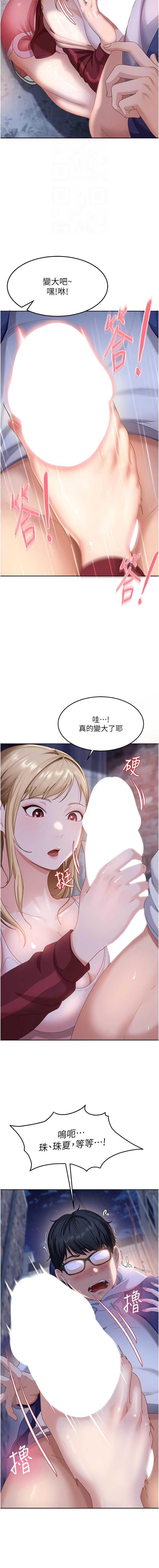 太妹硬闯成人界
