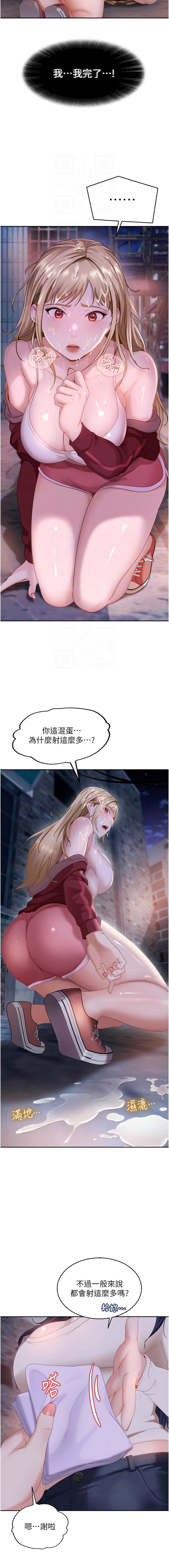 太妹硬闯成人界
