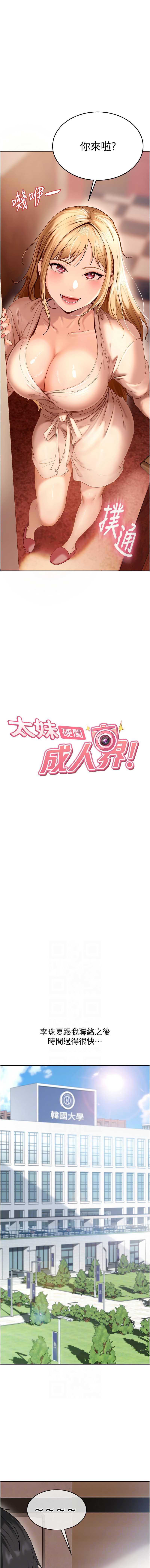 太妹硬闯成人界
