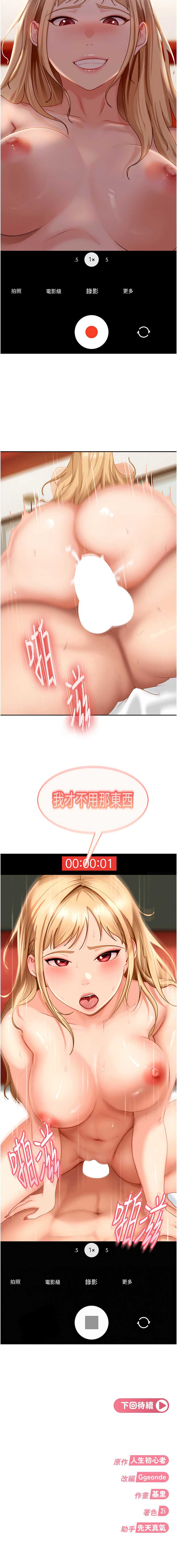 太妹硬闯成人界