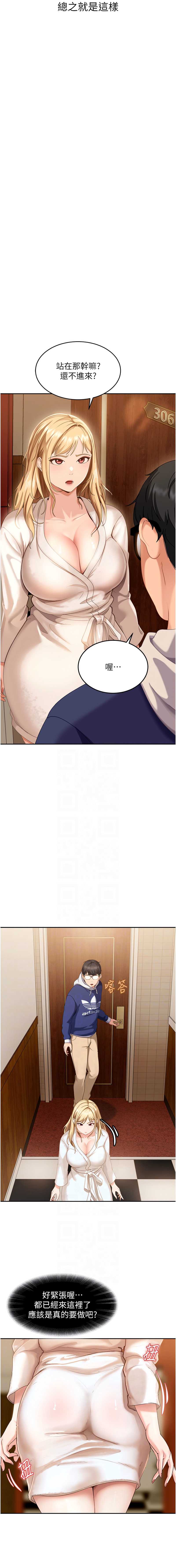 太妹硬闯成人界