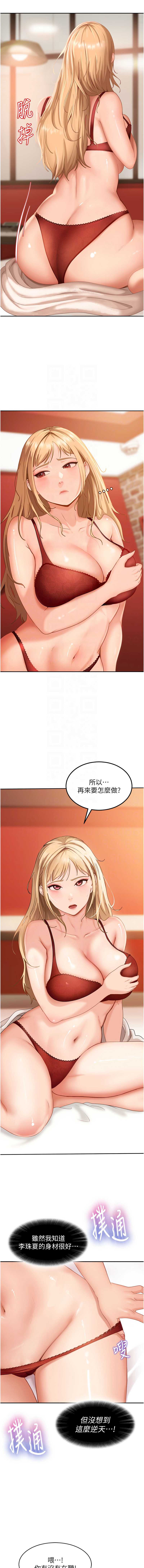 太妹硬闯成人界