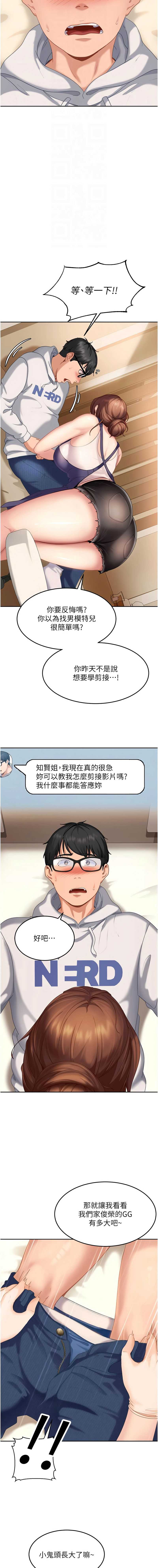 太妹硬闯成人界