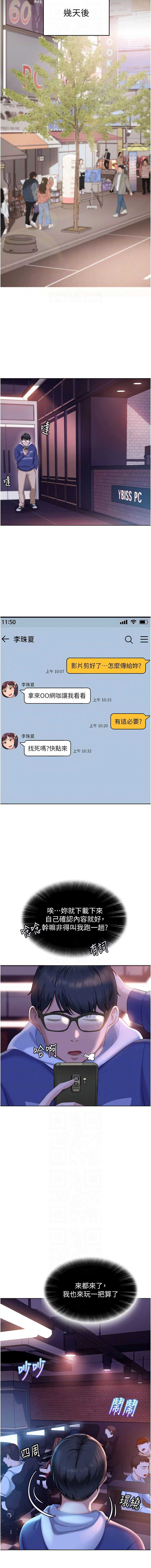 太妹硬闯成人界