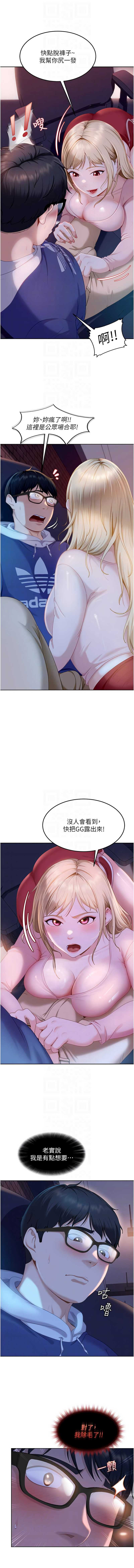 太妹硬闯成人界