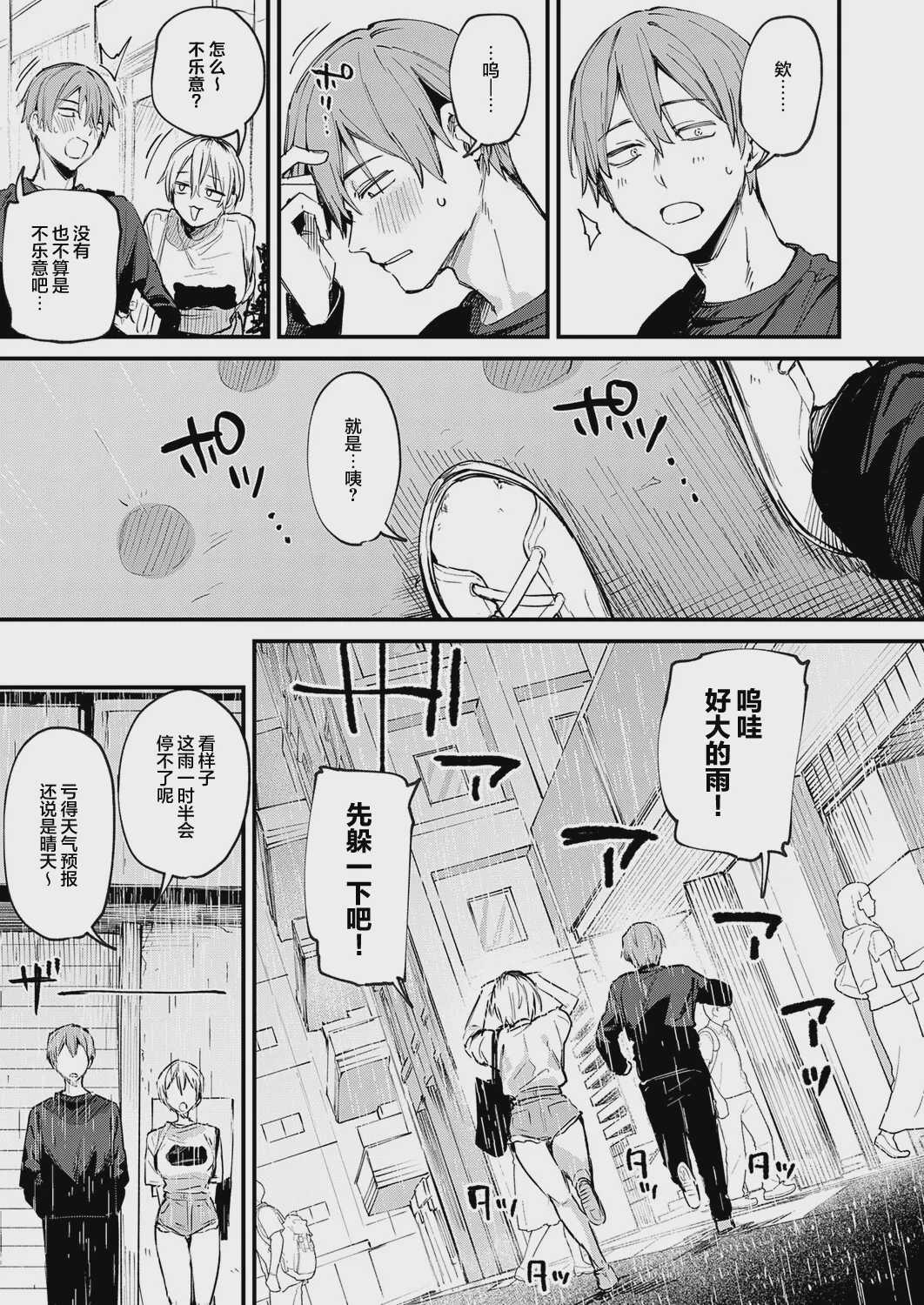 [だにまる] 元セフレとマッチングしました。 (COMIC アンスリウム 2026年9月号)｜和前炮友于交友软件再度相遇。