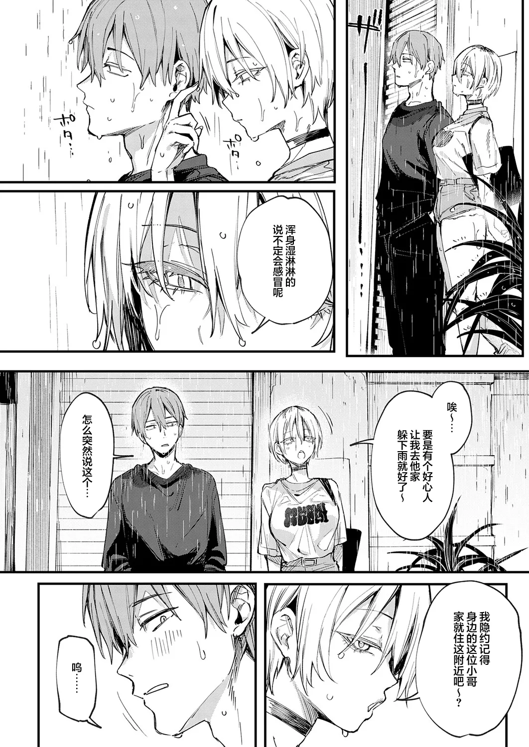 [だにまる] 元セフレとマッチングしました。 (COMIC アンスリウム 2026年9月号)｜和前炮友于交友软件再度相遇。