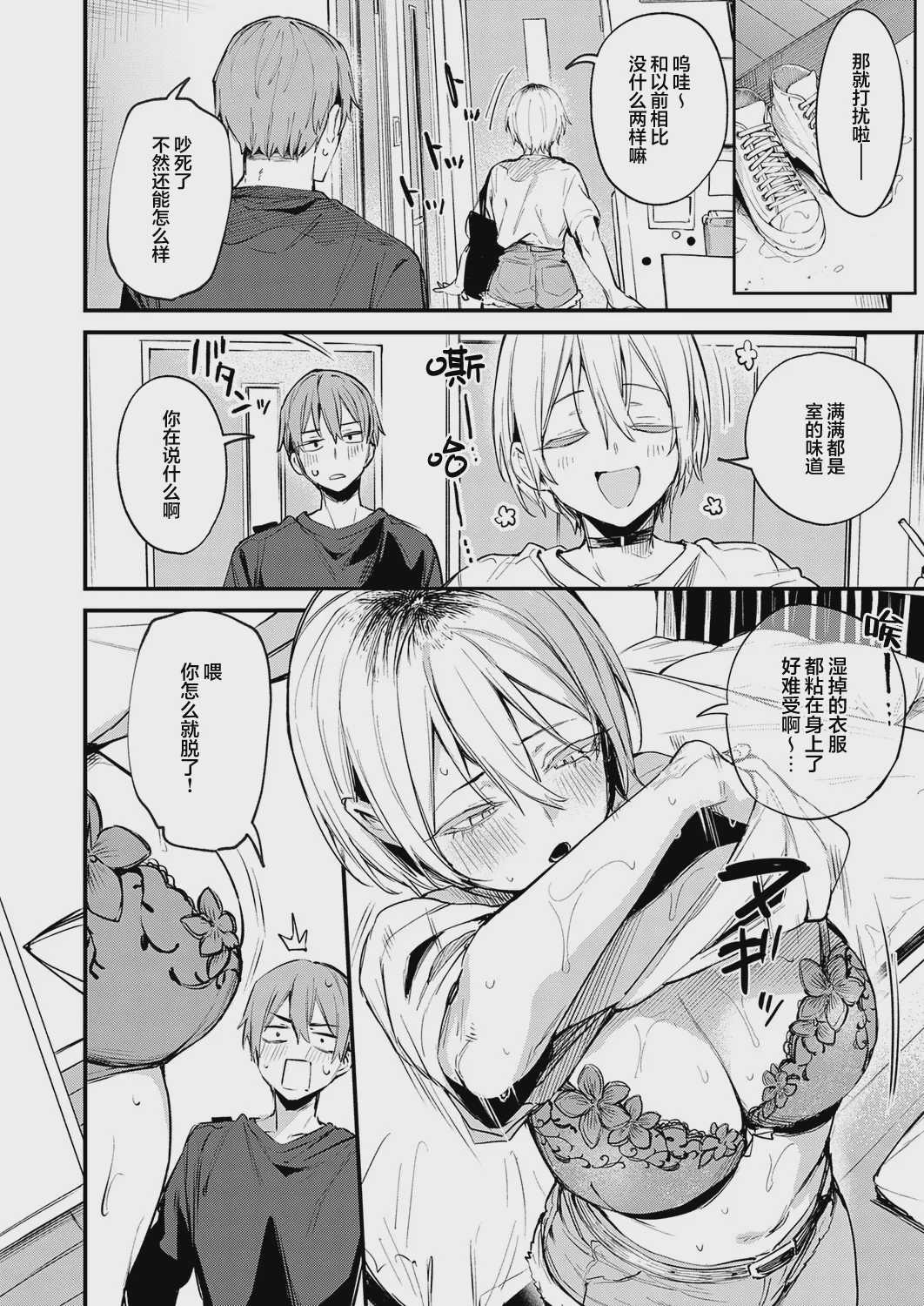[だにまる] 元セフレとマッチングしました。 (COMIC アンスリウム 2026年9月号)｜和前炮友于交友软件再度相遇。