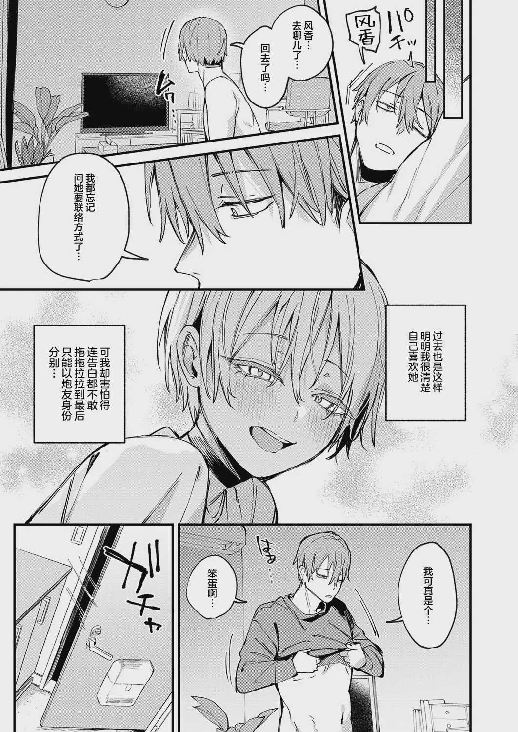 [だにまる] 元セフレとマッチングしました。 (COMIC アンスリウム 2026年9月号)｜和前炮友于交友软件再度相遇。